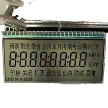 計量電表LCD液晶屏 測電壓顯示屏 電流電量lcd液晶屏 段碼屏