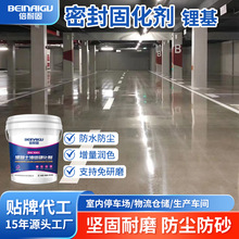 厂家直销地坪漆倍耐固混凝土液体硬化剂506锂基地面固化坚固耐磨