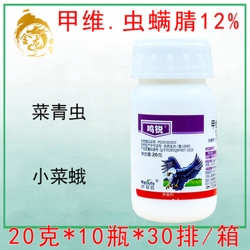 鸣锐12%甲维虫螨腈甲维盐虫螨腈甘蓝小菜蛾吊丝虫桃小食心虫农药