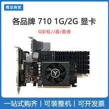 华硕/技嘉 GT710 1G/2G DDR3 半高卡 刀卡 亮机显卡 适用于台式机