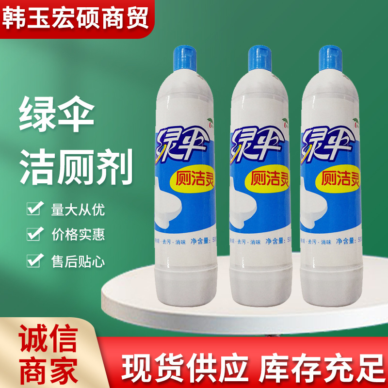 经销批发绿伞洁厕灵 酒店家用马桶清洁剂 卫生间清洁除垢剂批发