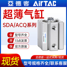 原装亚德客SDA薄型气缸ACQ63X5X10X15X20X25X30X40X50X60可调行程