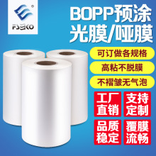 【实力工厂】BOPP预涂膜高质量抗撕扯覆膜机用膜带胶膜预涂光哑膜