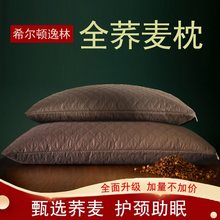 纯荞麦枕头成人全荞麦皮枕芯护颈枕助睡眠颈椎枕专用荞麦壳高硬枕