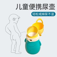 儿童尿壶便携小便器夜间男宝宝女宝宝户外车载应急站立式旅行马桶
