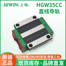 上银HIWIN直线滚珠导轨滑块 HGW35CC 机床机械手线性滑轨滑块