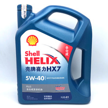 蓝壳机油5W-40 蓝喜力HX7 4升 SN级蓝壳合成汽车机油润滑油