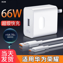 适用120w华为荣耀66w超级快充matep60手机充电器30pro数据线p50快