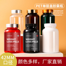 现货250ml食品级胶囊瓶PET塑料密封瓶单层盖保健品瓶空药瓶可批发