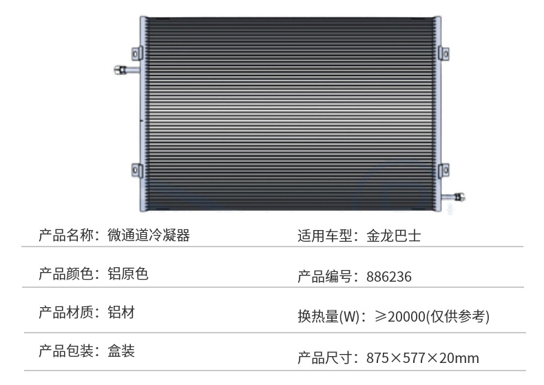 Medium bus car air conditioning Condenser radiator cooling network Commercial Condenser