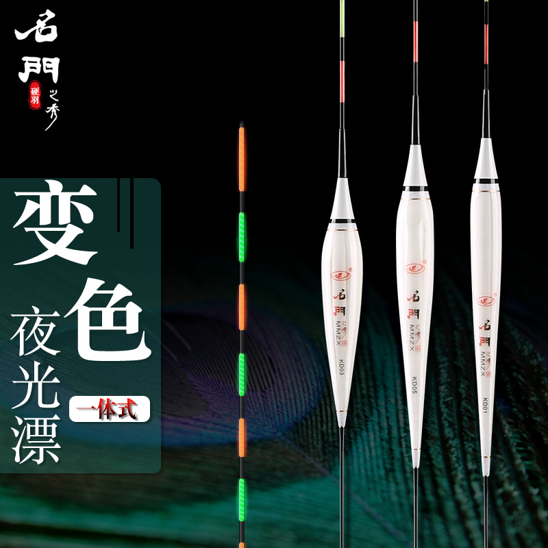 名门之秀孔雀羽夜光鱼漂咬钩变色电子浮漂无影超亮重力感应夜光漂