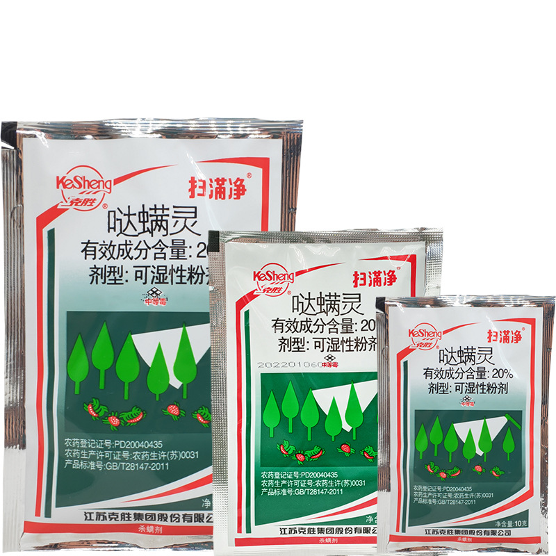 克胜扫满净 20%哒螨灵粉剂柑橘果树月季花卉红蜘蛛螨虫农药杀虫剂