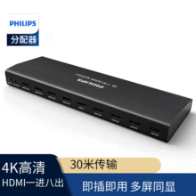 飞利浦一进8出视频分屏器 HDMI分配器 4K高清电视电脑分配器批发