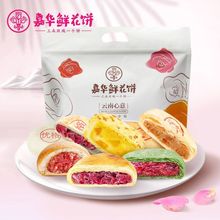 嘉华鲜花饼新客品鉴礼包7枚285g玫瑰饼云腿小饼茉莉饼栗子酥糕点