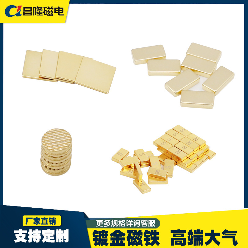 镀金强力吸附感应钕铁硼圆形方形美观高端大气黄金磁铁吸铁石磁钢