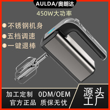 AULDA打蛋器家用电动手持450W大功率搅拌机搅蛋器打奶油烘焙面糊