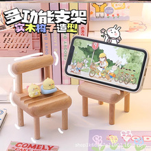 木质手机支架创意小椅子支架手机懒人支架可爱桌面摆件追剧神器C5