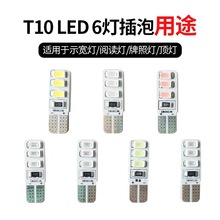 汽车24VledT10插泡12V货车led阅读仪表盘灯泡超亮6灯七彩T10卿佳