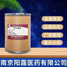 罗红霉素 880214-83-1 质量保证  量大优惠  现货供应 原粉