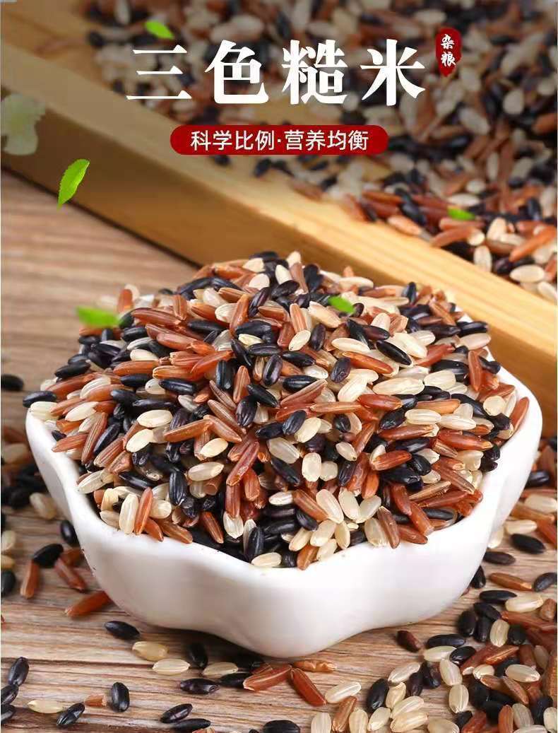 5斤三色糙米三色米新米红米黑米糙米健身脂减粗粮饭糙米饭250g/袋