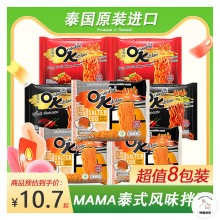 泰国OK泡面711方便面MAMA妈妈牌咸蛋黄/冬阴功/韩式热辣干拌面85g