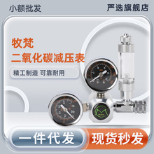 【小额批发】牧梵二氧化碳减压表co2减压器水草水族减压表减压阀