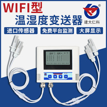 WiFi温湿度记录仪远程监控报警工业冷库机房温度计湿度传感器