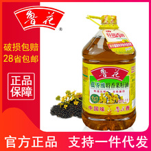 鲁花低芥酸特香菜籽油5L桶装物理压榨食用菜籽油炒菜煎炸厨房商用