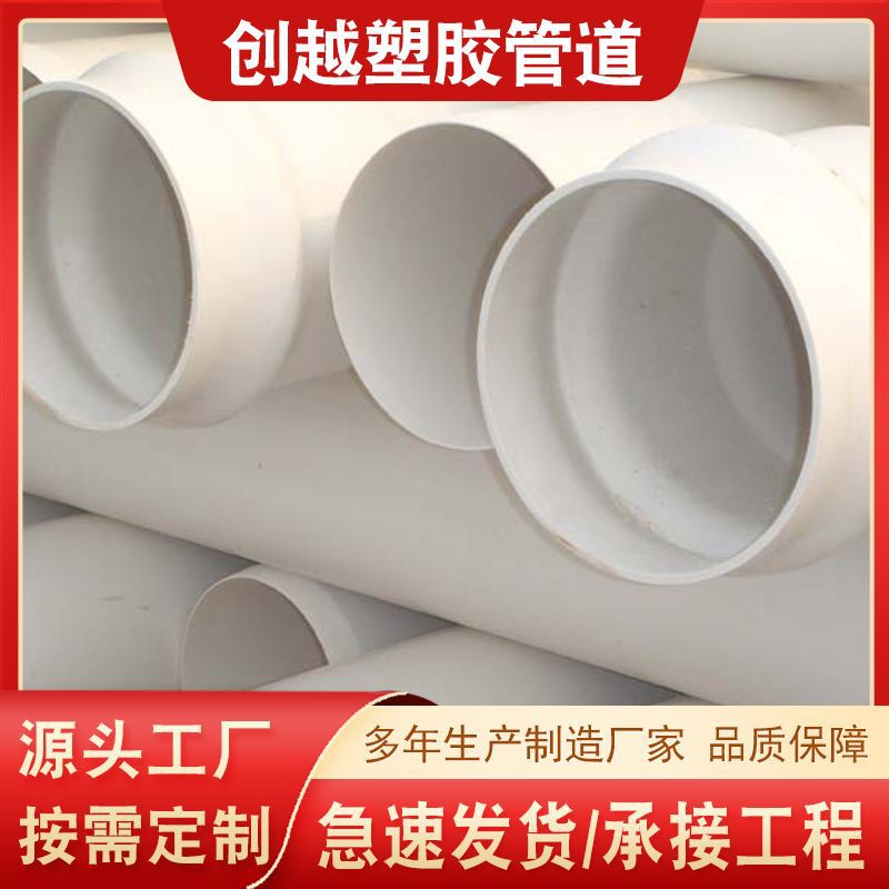 白色硬塑料PVC给水管建筑工程埋地下水管排污排水管道管材