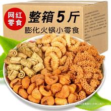 锅巴烧八爪贝壳比萨散装鱿鱼零食膨化食品蔬菜大袋卷卷酥海螺酥卷