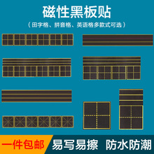 磁性田字格英语格拼音格四线三格米字练字磁贴条磁铁条磁力格白板