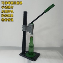 可拆台式啤酒手动压盖器汽水可乐包装压盖机皇冠盖封口机封盖机