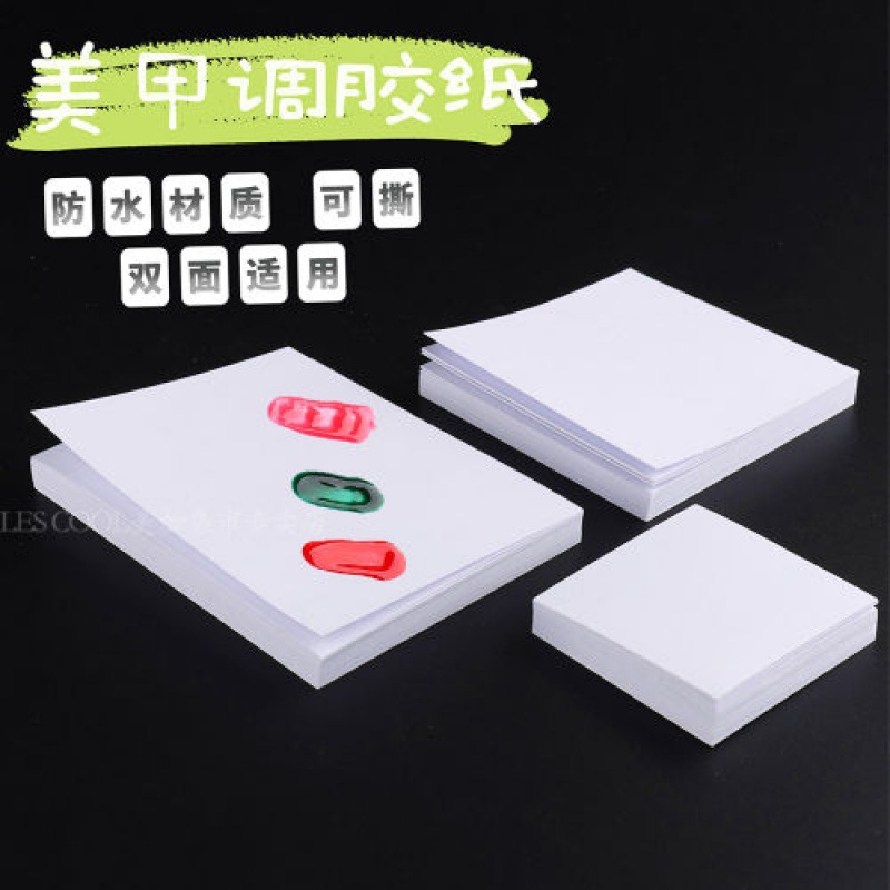 调色纸一次性美甲美妆调胶纸加固耐用本网红热门彩绘胶调色盘代货