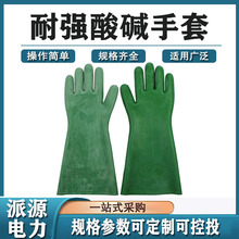 橡胶尼龙防护手套耐酸碱防水绿胶手套劳保防护手套耐强酸碱手套
