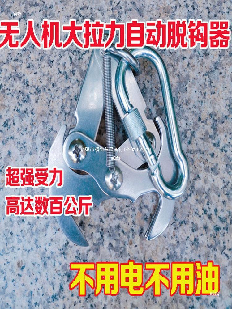 大疆植保无人机t2030t40农业吊钩挂钩脱钩器运物落地自动脱钩抛投