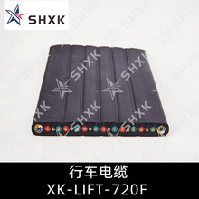 行车电缆XK-LIFT-720F