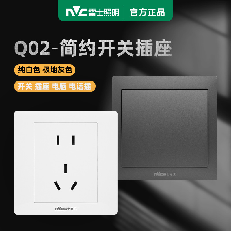 雷士开关插座面板86型暗装一开五孔插座三孔空调电源插座n02灰色