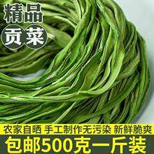 贡菜干干货特级脱水蔬菜包500g农家自制特产无叶新鲜苔干苔菜商用