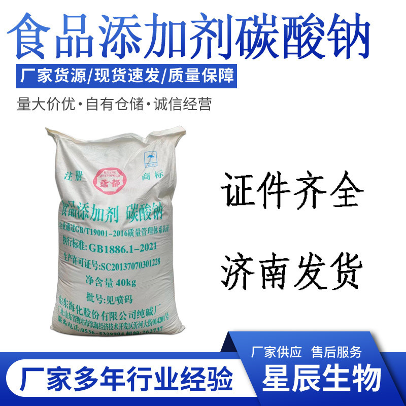 纯碱 碳酸钠 食品级碳酸钠 食用碱 食品级纯碱-阿里巴巴