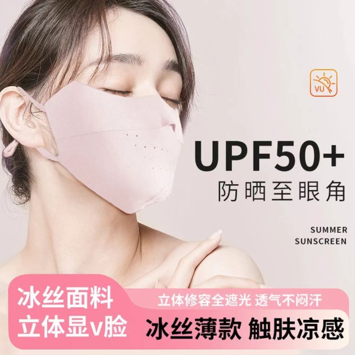 Summer Sun Protection Mask Female Three-Dimensional Seamless Uv Protection Sunshade Face Mask Breathable Thin Eye Protection Ice Silk Mask