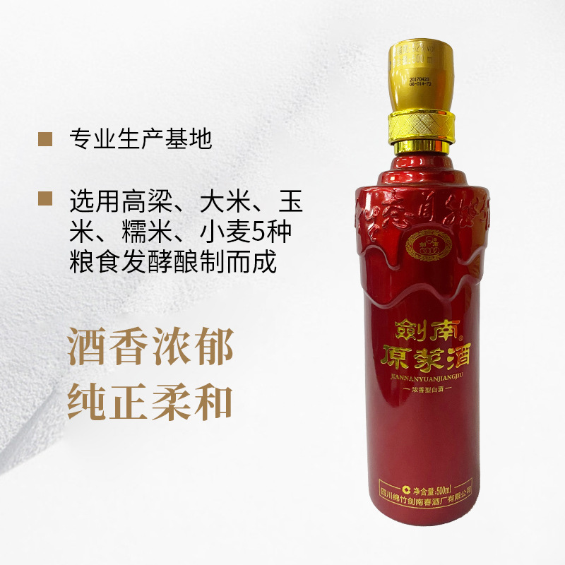 剑南原浆酒52°浓香型白酒 净含量500ml/瓶礼盒装 纯粮国潮白酒