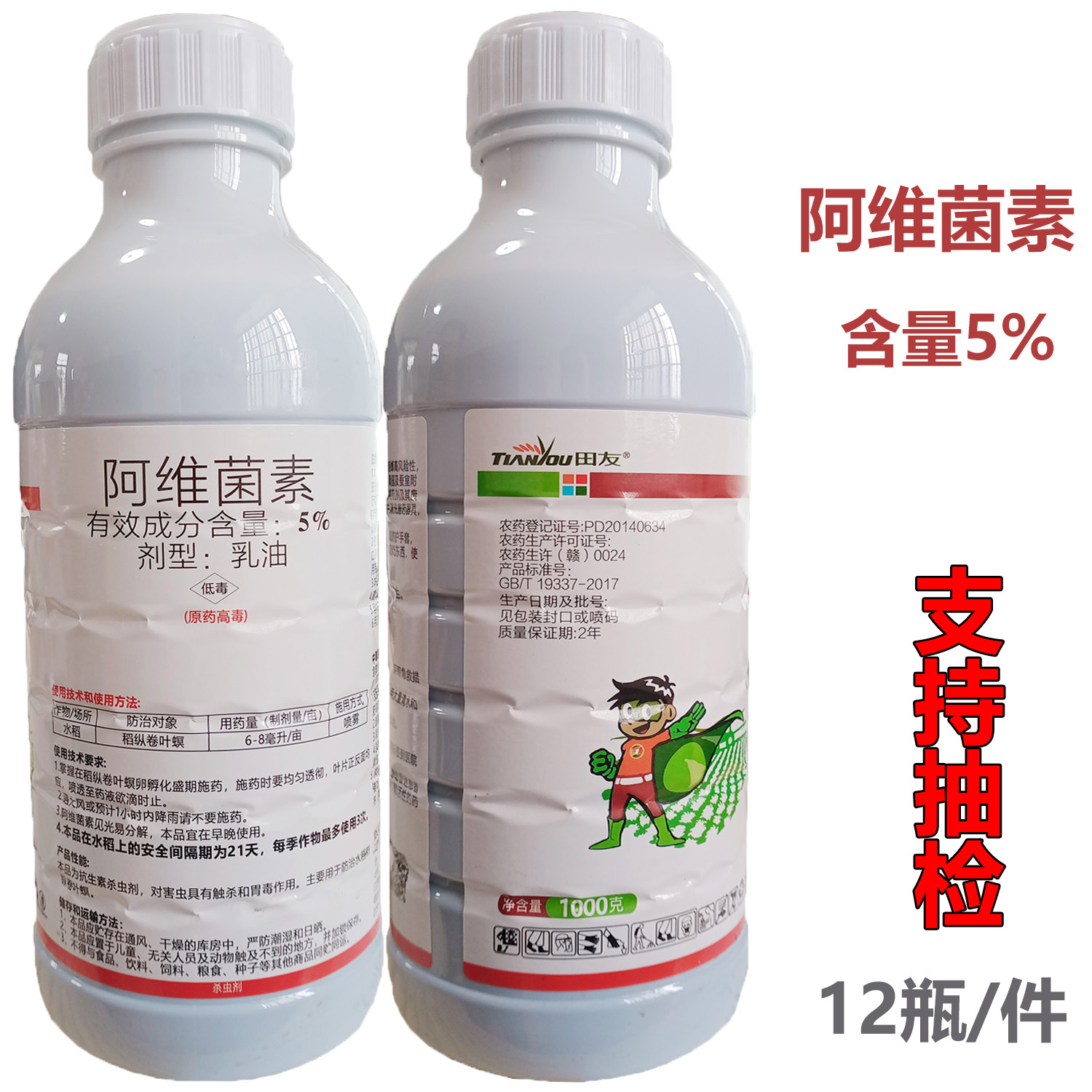 阿维菌素乳油5%批发红蜘蛛吊丝虫稻纵卷叶螟果蔬菜花卉农药杀虫剂