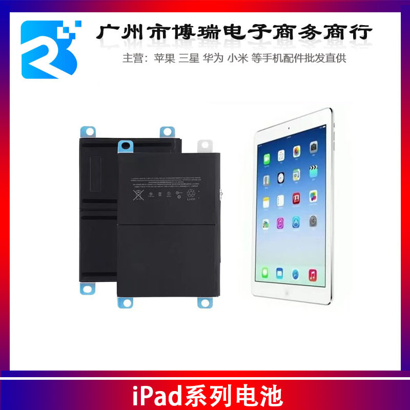 适用iPad Air1电池ipadAir2电池平板电脑电池A1474 A1566iPad电池