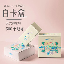 包装盒定制彩盒化妆品纸盒订制小批量茶叶礼品白卡盒子定做印logo