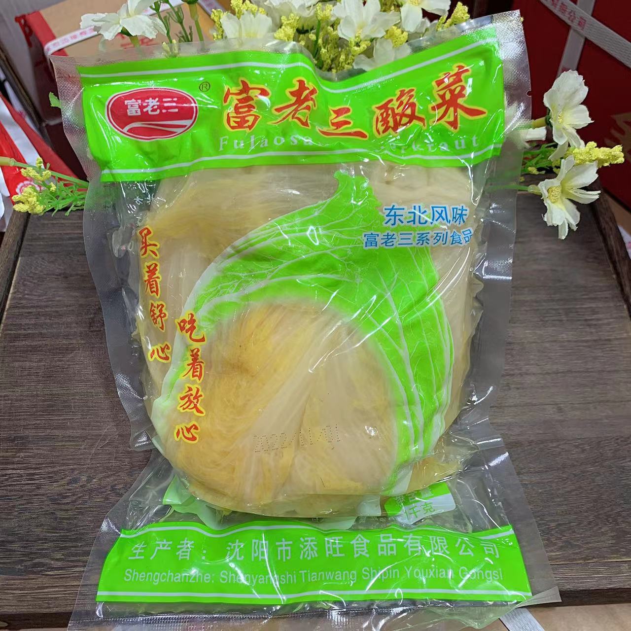 富老三酸菜整颗1kg*1袋东北酸菜白菜猪肉炖粉条东北风味酸菜饺子