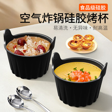 亚马逊新品LamapeeAir FryerEgg易清洗煮蛋模具空气炸锅硅胶烤杯
