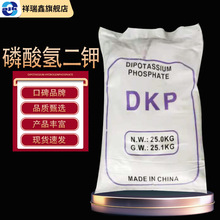 祥瑞鑫  磷酸氢二钾25kg/袋 磷酸二钾 工业级饲料水处理电镀助剂
