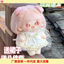 厂家直销【限时活动】便宜20cm棉花娃娃送裙子毛绒公仔换装玩批发