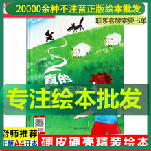 真的没有骗你儿童绘本狼来了的故事告诉孩子不要说谎做个诚实的孩