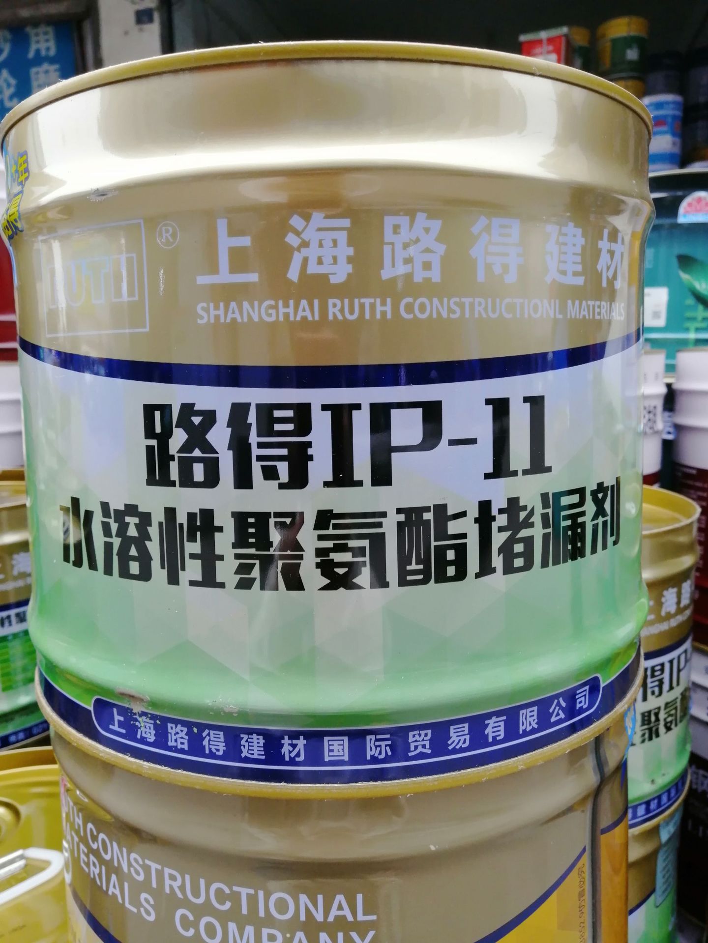 路德牌水性聚氨酯堵漏剂 现货批发 量大从优